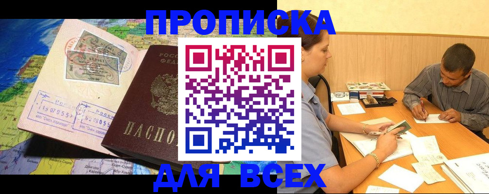 временная прописка в Лузе