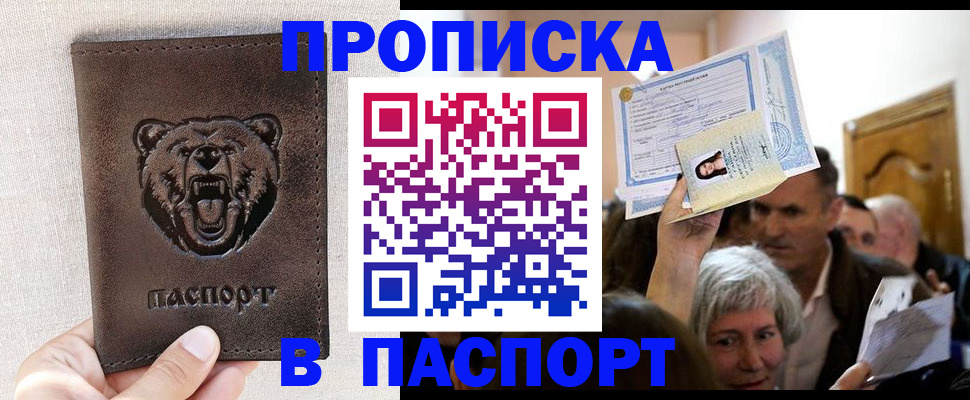 временная регистрация купить в Лузе